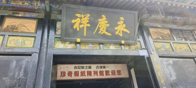 平遥游记（二）