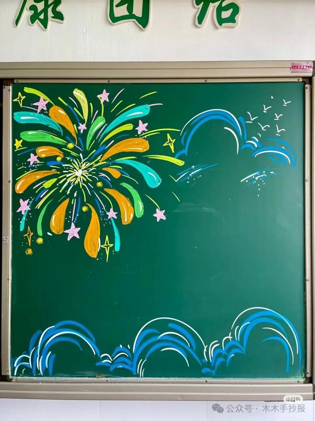精选新学期黑板报，各位老师请保存好！