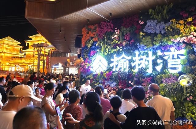 榆树湾·青春广场正式开业！“文商旅融合”惊艳亮相第五届湖南旅游发展大会