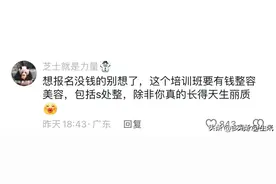 名媛培训班！还带包分配！网友：天王嫂培训班，amy姐厉害了！图片