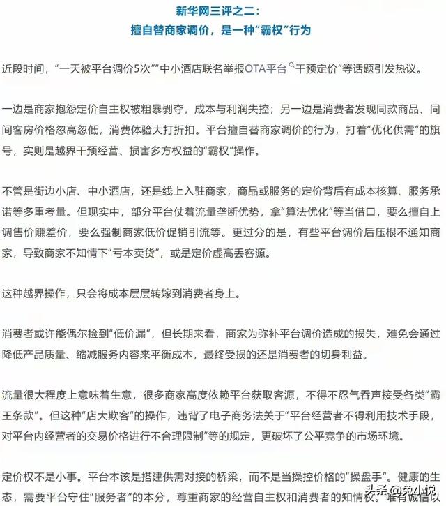 事关网购，新华网罕见连发三篇评论：中国电商经济迎来转折时刻？