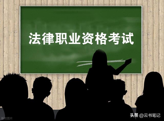 法律职业资格证（律师证前置考试）报考学历及备考初步计划