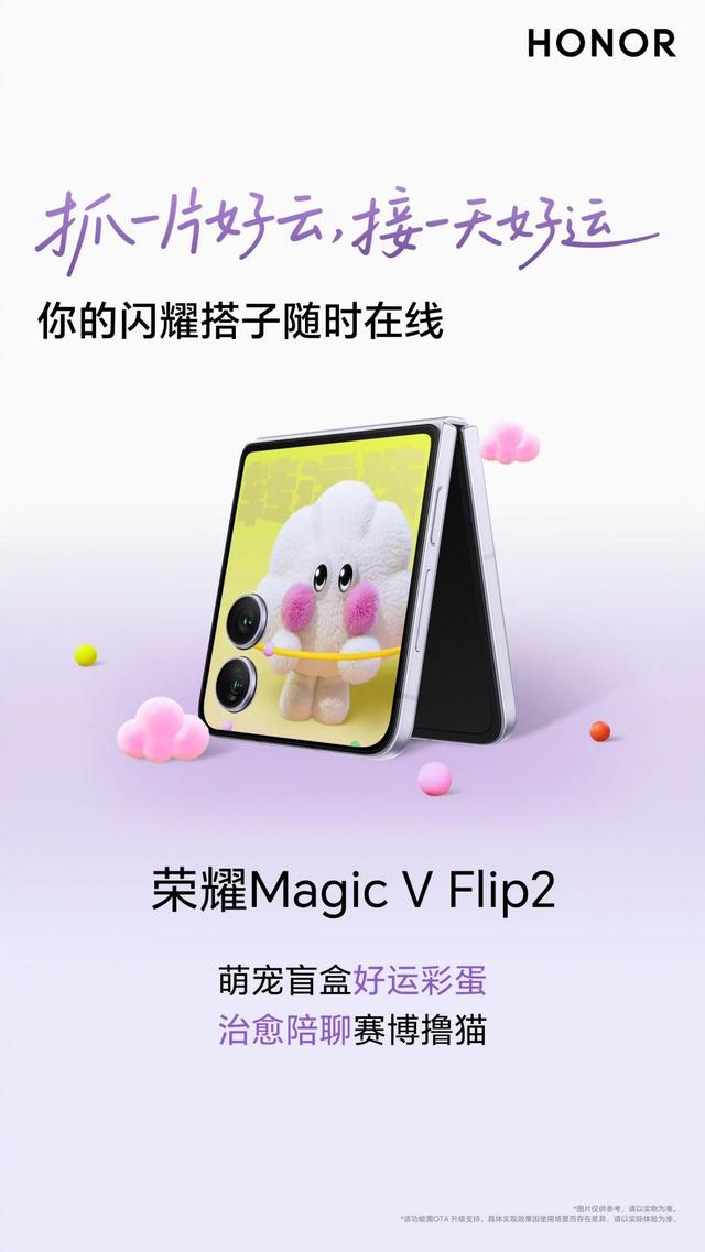 科技亦有温度！荣耀Magic V Flip2萌宠上新，打造最具陪伴感小折叠