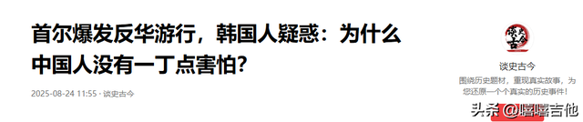 首尔爆发反华游行，韩国人疑惑：为什么中国人没有一丁点害怕？