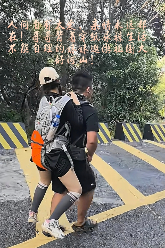 广东女子登山脚崴，被陌生小伙背40分钟下山:恶心的一幕出现了