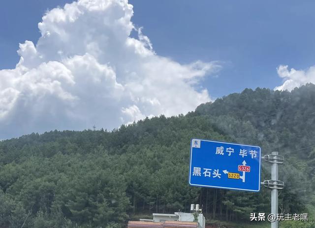 疆藏云贵行78，威宁