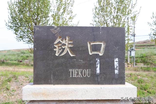 组图：海阳市发城镇“铁口村”掠影，与栖霞市铁口村同名