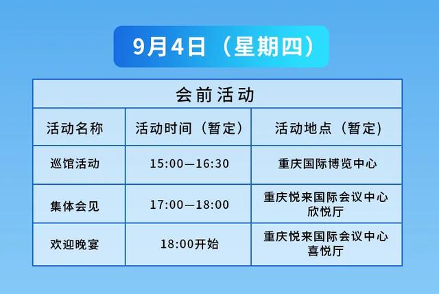 智博会活动日程安排出炉！亮点速览→