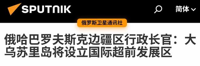 特朗普极限施压 俄会“掉头向东”吗