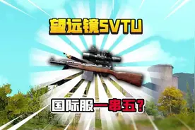 暗区突围：我拿吕布骑狗SVTU杀穿国际服！制裁小日子！图片