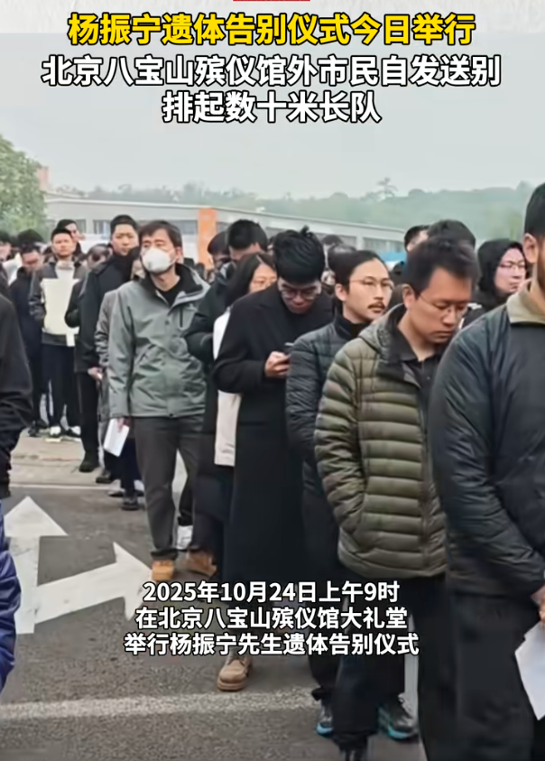 北京八宝山：群众自发送别杨振宁	，连日来清华园多个场景让人动容