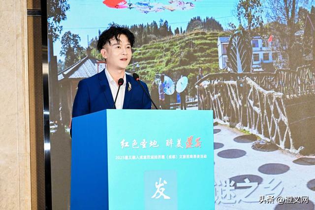 2025遵义融入成渝双城经济圈（成都）文旅招商恳谈活动举行