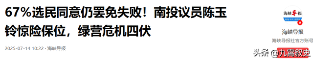 12160票同意，岛内罢免结果出炉，赖清德松口气，朱立伦全力催票