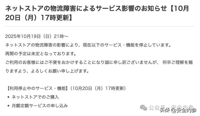 无印良品等零售巨头被迫临时关停电商：因关键供应商遭勒索攻击