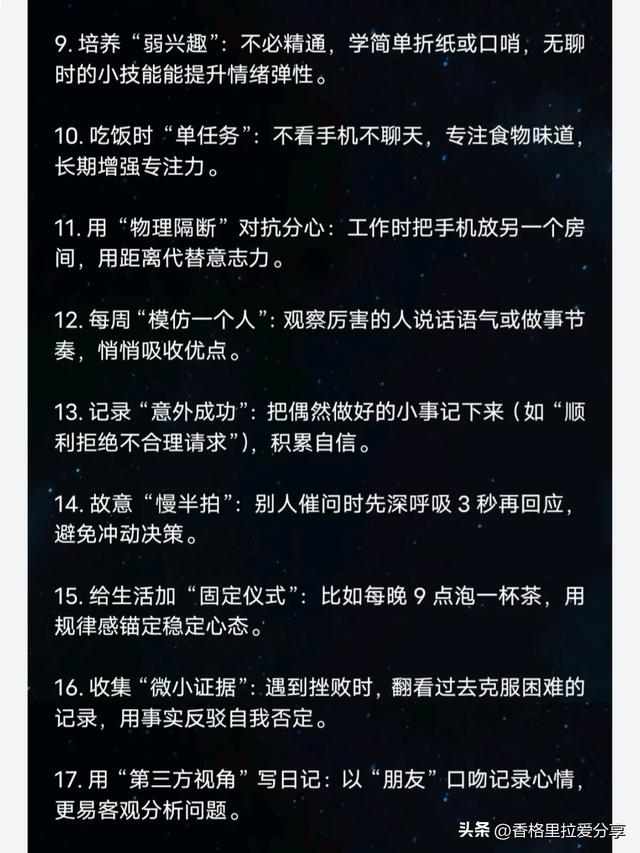 成年人“悄悄变强”的冷门习惯！