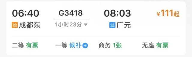 成都高铁1-3h直达的23个城市！
