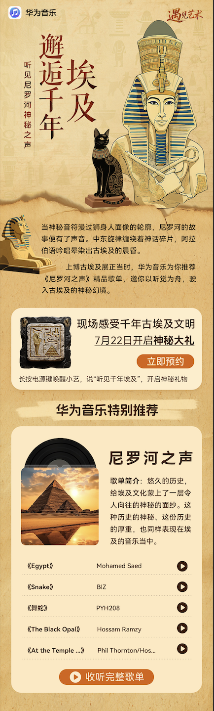 免费领门票看顶流上博埃及展攻略！上车华为音乐年卡不亏