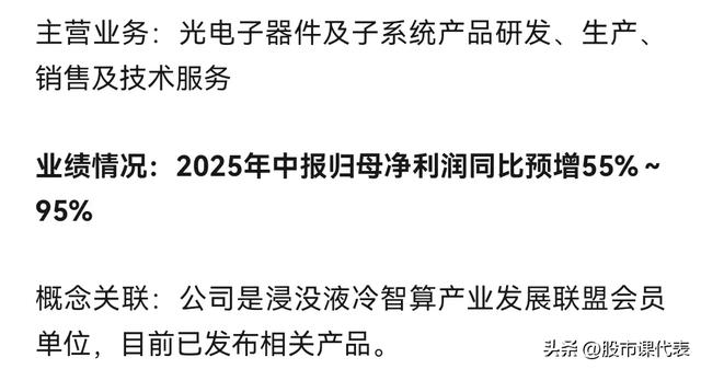 中报预增超3倍！12家高增长液冷企业：AI发展下的散热曙光