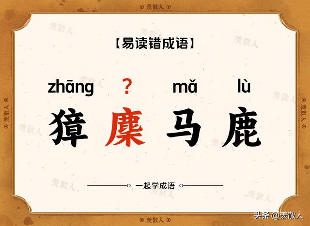气吞斗牛？椎牛飨士？乌踆兔走？这些含动物名的成语，你会读吗？