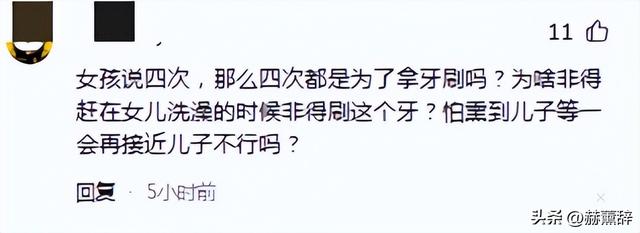 女孩洗澡被爸爸偷看后续：真实情况曝光，父亲道歉，双方已经和解