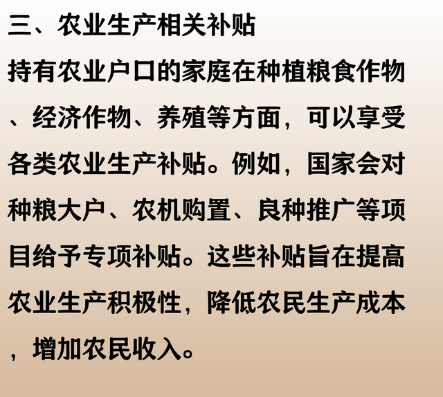户口本上有这4个字的恭喜了，将会拿到这四项补贴！