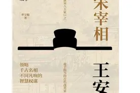 《大宋宰相王安石》3：青苗法的试行图片