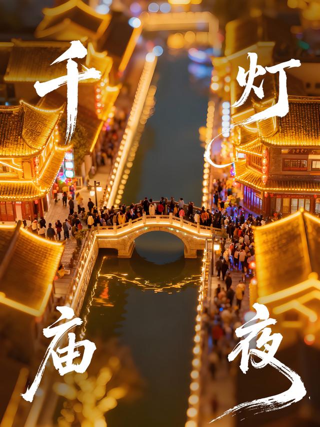 中秋国庆别瞎跑！水街“千灯庙夜”直接封神~