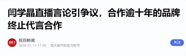 再迎噩耗！闫学晶被举报偷税，证据已提交机关	，这次恐有牢狱之灾