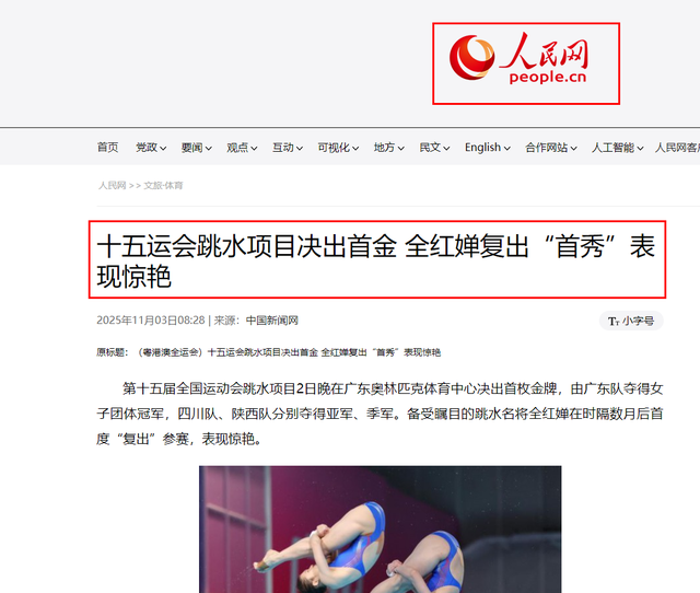 全红婵为何能夺冠？官媒暴露原因，陈若琳功不可没，陈芋汐没说错