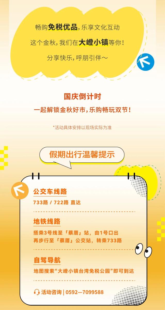 倒计时！超全活动攻略来了，厦门大嶝小镇金秋好市消费节来袭