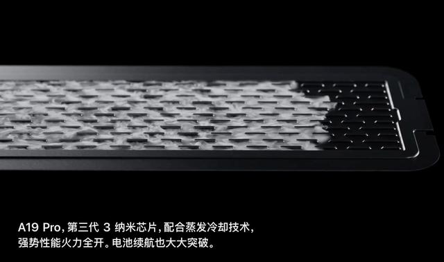 iPhone 17 Pro散热大幅改进