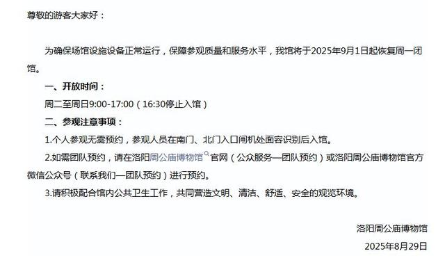 河南多家博物馆恢复每周闭馆制度
