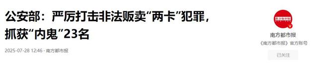 大批内鬼被抓！公安部披露惊人内幕，幕后黑手身份曝光，不简单
