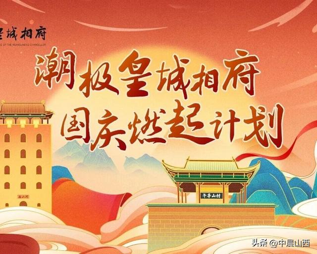 为什么游客都抢着来皇城相府？吃喝玩乐皆享其乐