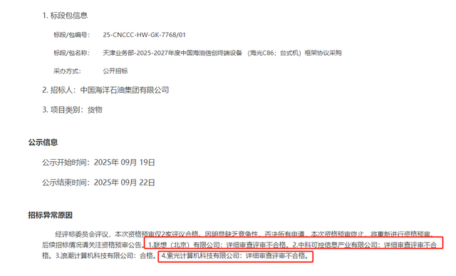 中国海油大规模采购电脑：联想资格那么老 居然被评审不合格