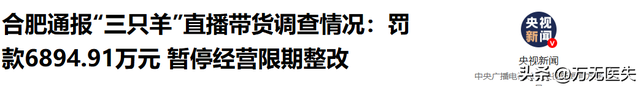 央视怒批，坑蒙老百姓！国务院点名封杀，这几位知名网红彻底凉凉