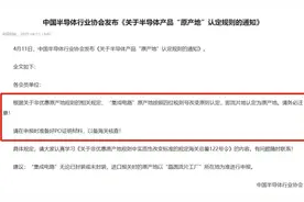 中国新规卡美国脖子了，以后谁还敢帮老美造芯片？即4月11图片