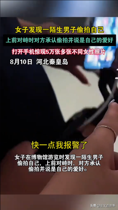 河北文旅天塌了！男子博物馆偷拍6万张女性照片疑似交易，是爱好