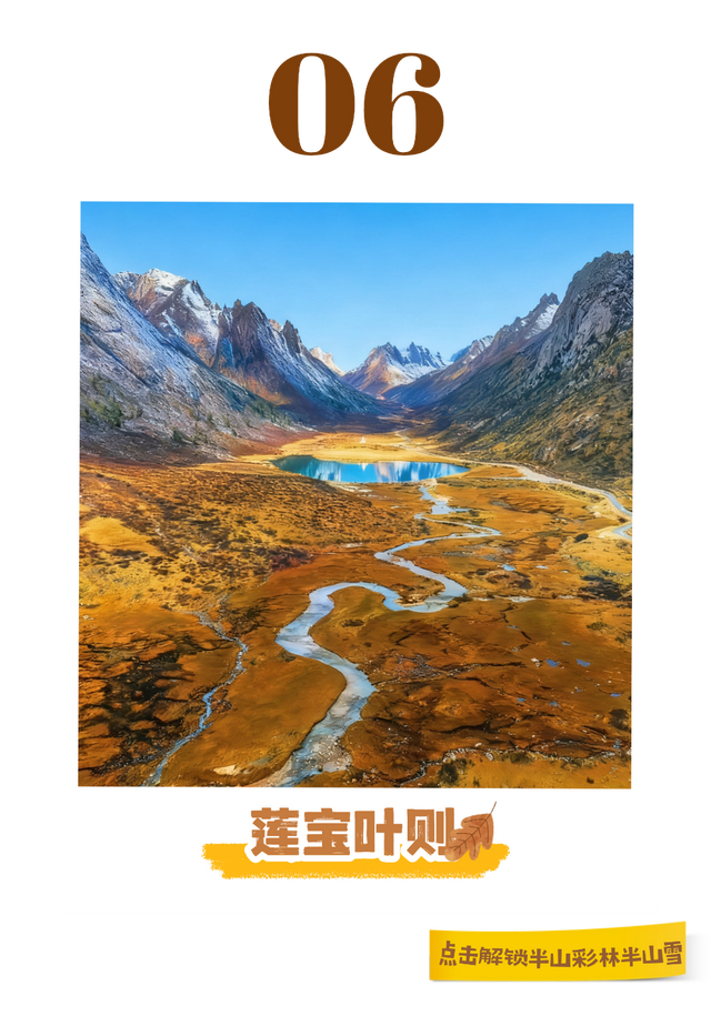 半山彩林半山雪！现在的阿坝美的我眼前一亮又一亮！