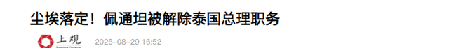 佩通坦这一回真的赢麻了！为泰党战胜人民党，并取得压倒性胜利