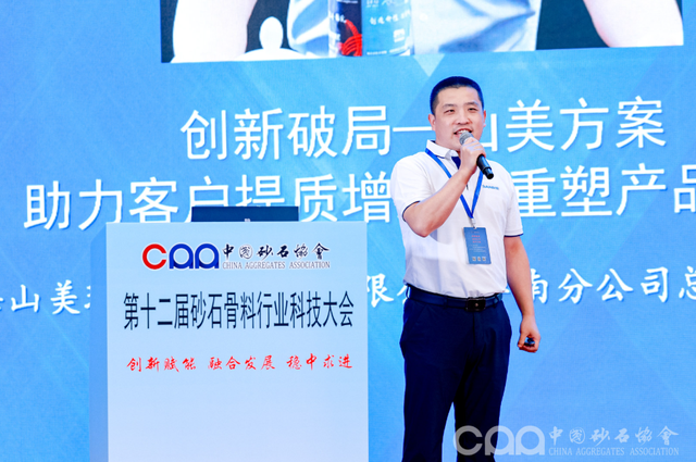 快讯 | 第十二届砂石骨料行业科技大会在湖南长沙盛大开幕