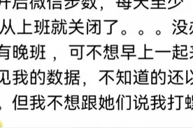为什么越来越多的人关闭了微信步数？网友心声：真的不想被监视图片