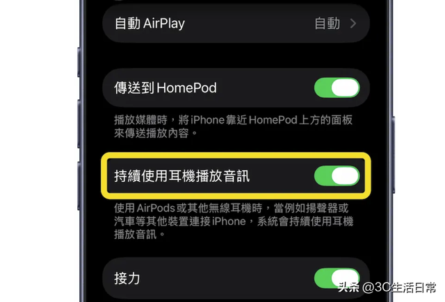 AirPods 终结自动切换困扰！iOS 26 一键设置让你音频持续耳机播放