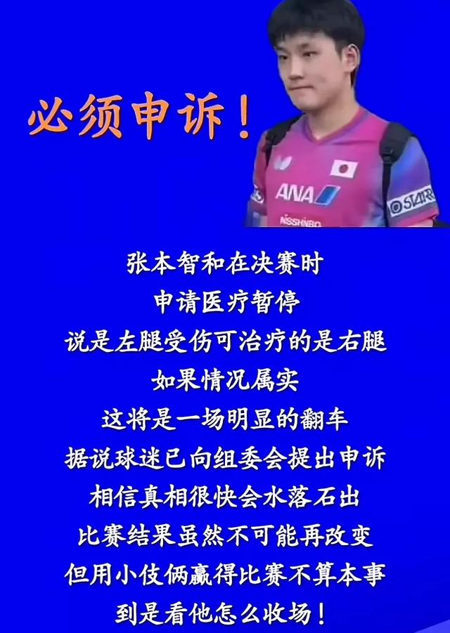 张本智和夺冠仅1天，国际乒联出手，处罚当值裁判？王楚钦新消息