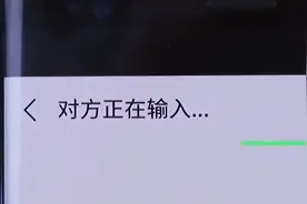 微信聊天时,显示“对方正在输入”,只有这种情况下才会出现图片