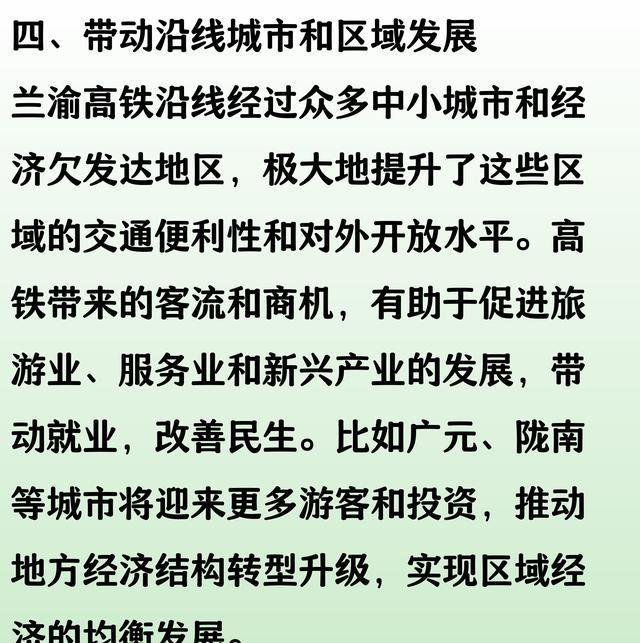 兰渝高铁，重庆通往西北的最新大通道，川渝两地受益最大！