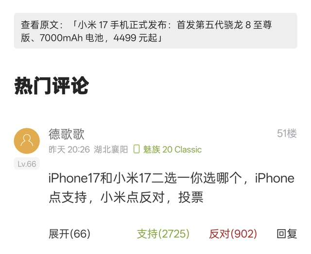 小米17发布会雷军提了37次苹果