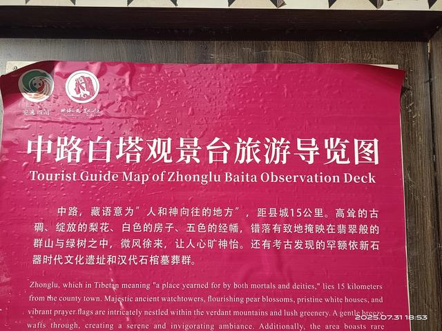 游四姑娘山，再到中路藏族