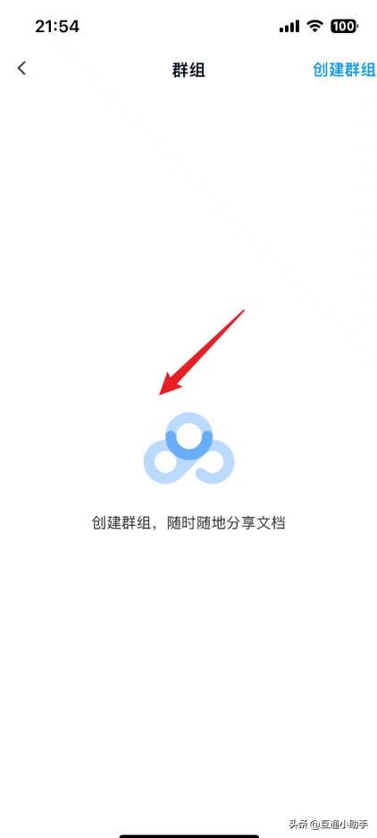 百度网盘群组在哪儿找