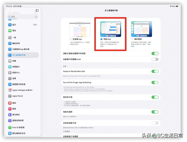 升级必看！iPadOS 26「窗口 App 模式」全面解析 + 高效使用秘籍